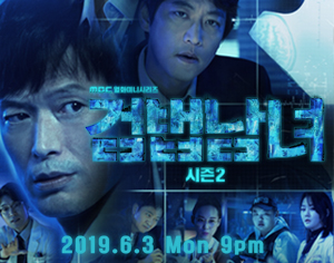 검법남녀 시즌2