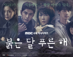 붉은 달 푸른 해