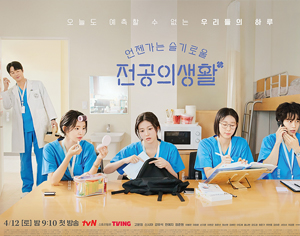 언젠가는슬기로울전공의생활